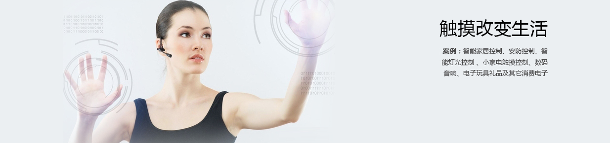 融和微 觸摸按鍵