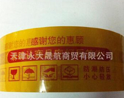 你說好不好“棕色印字封箱膠帶”防熱，粘性好